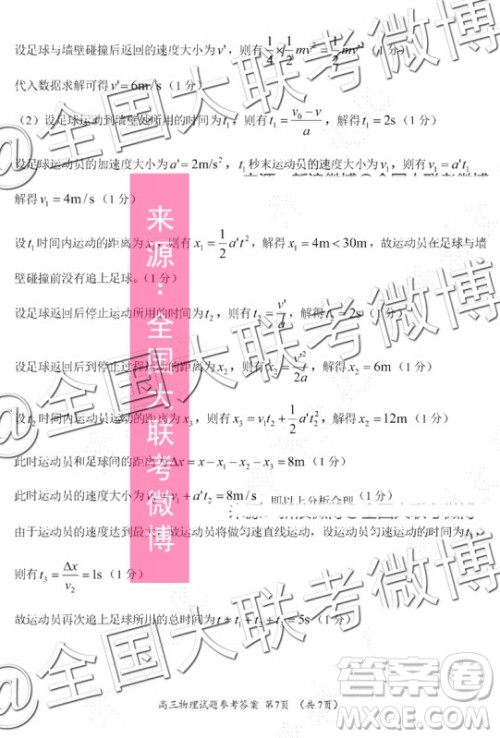 中原名校2019-2020学年上期第三次质量考评物理答案