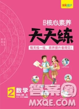 南方出版社2019年核心素养天天练二年级数学上册苏教版答案