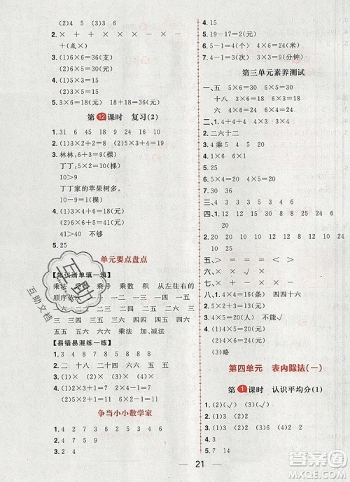 南方出版社2019年核心素养天天练二年级数学上册苏教版答案