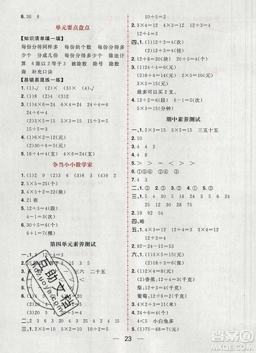南方出版社2019年核心素养天天练二年级数学上册苏教版答案