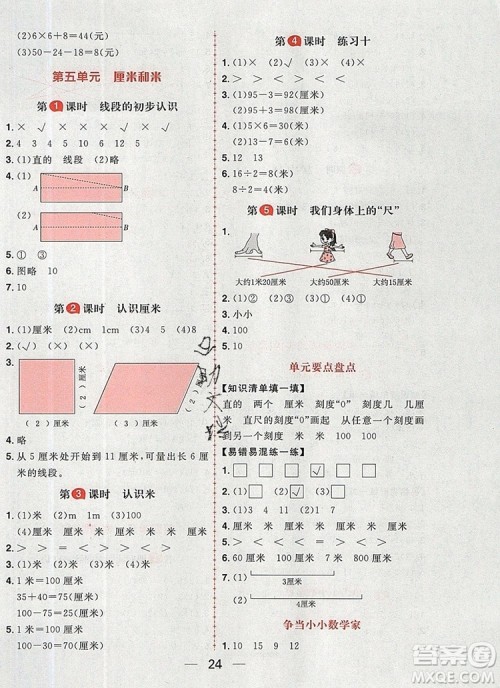 南方出版社2019年核心素养天天练二年级数学上册苏教版答案