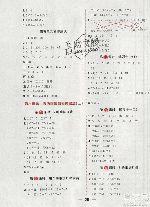 南方出版社2019年核心素养天天练二年级数学上册苏教版答案