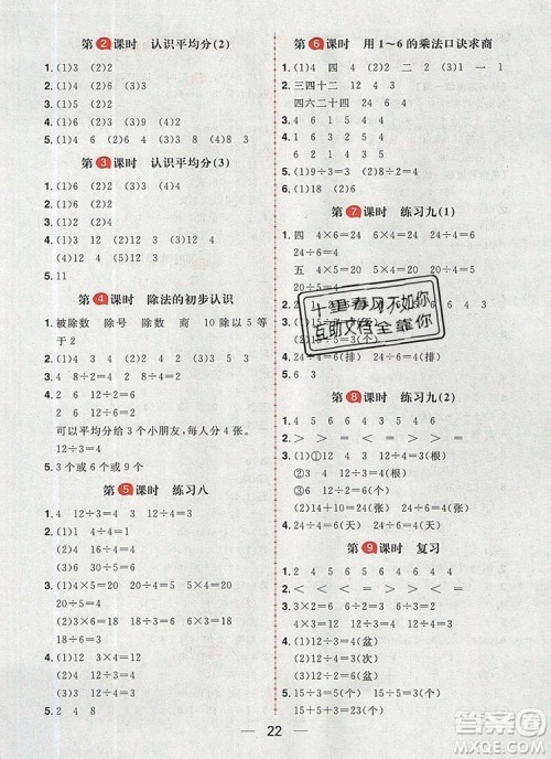 南方出版社2019年核心素养天天练二年级数学上册苏教版答案
