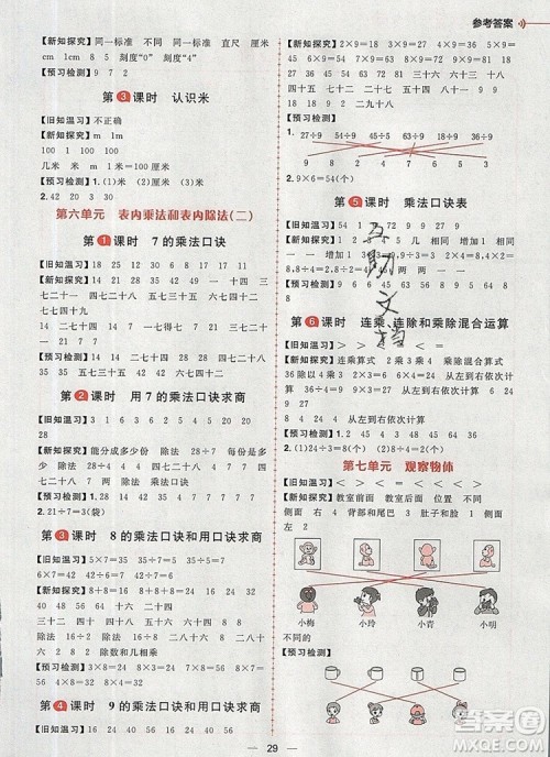 南方出版社2019年核心素养天天练二年级数学上册苏教版答案