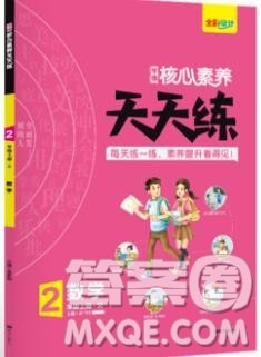 南方出版社2019年核心素养天天练二年级数学上册人教版答案 南方出版社2019年核心素养天天练二年级数学上册人教版答案