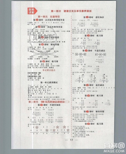 南方出版社2019年核心素养天天练二年级数学上册人教版答案 南方出版社2019年核心素养天天练二年级数学上册人教版答案