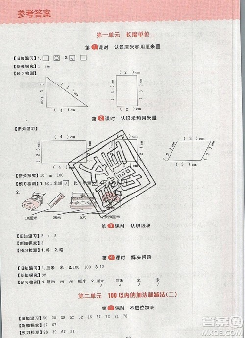 南方出版社2019年核心素养天天练二年级数学上册人教版答案 南方出版社2019年核心素养天天练二年级数学上册人教版答案