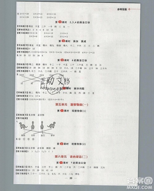 南方出版社2019年核心素养天天练二年级数学上册人教版答案