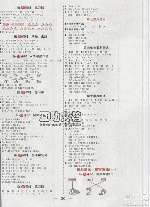 南方出版社2019年核心素养天天练二年级数学上册人教版答案