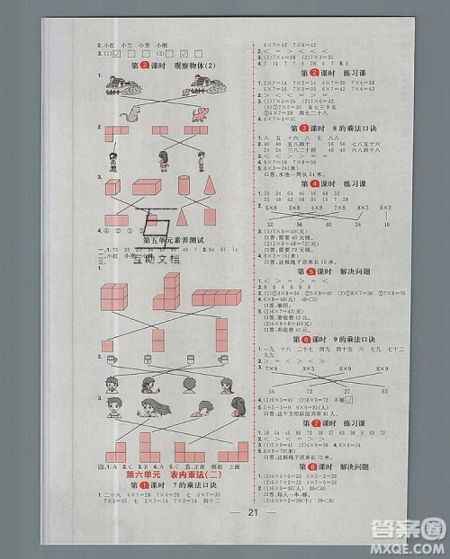 南方出版社2019年核心素养天天练二年级数学上册人教版答案