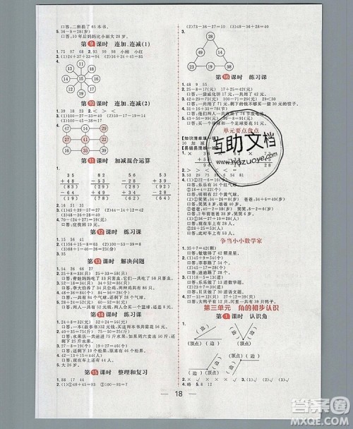 南方出版社2019年核心素养天天练二年级数学上册人教版答案 南方出版社2019年核心素养天天练二年级数学上册人教版答案