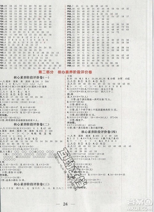 南方出版社2019年核心素养天天练二年级数学上册人教版答案