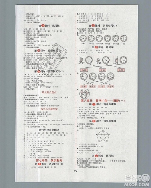 南方出版社2019年核心素养天天练二年级数学上册人教版答案 南方出版社2019年核心素养天天练二年级数学上册人教版答案