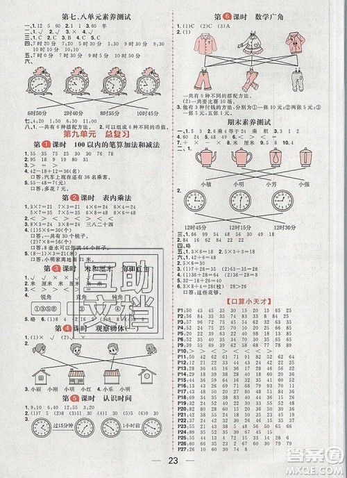 南方出版社2019年核心素养天天练二年级数学上册人教版答案 南方出版社2019年核心素养天天练二年级数学上册人教版答案