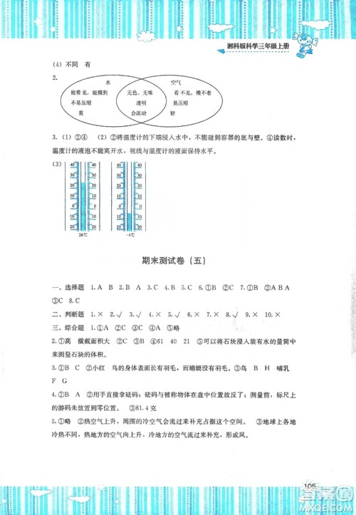 湖南少年儿童出版社2019课程基础训练三年级上册科学湘科版答案 湖南少年儿童出版社2019课程基础训练三年级上册科学湘科版答案