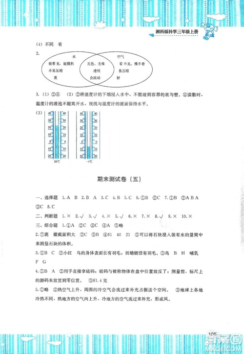 湖南少年儿童出版社2019课程基础训练三年级上册科学湘科版答案