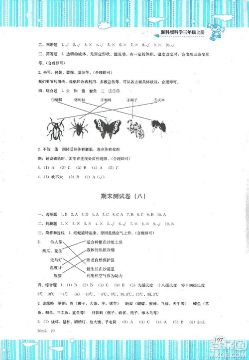 湖南少年儿童出版社2019课程基础训练三年级上册科学湘科版答案