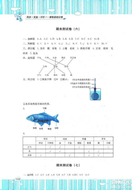 湖南少年儿童出版社2019课程基础训练三年级上册科学湘科版答案