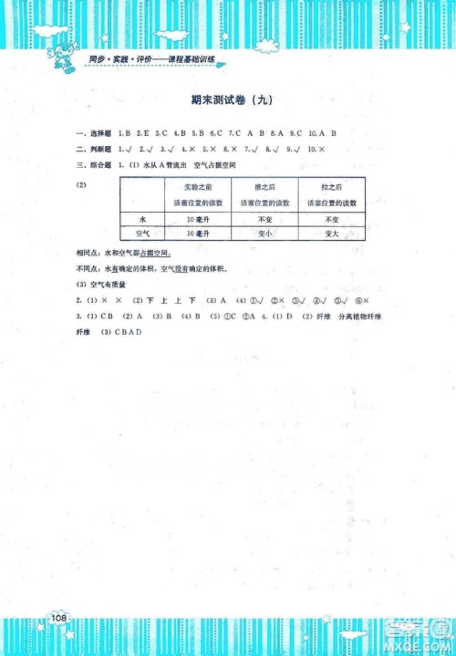 湖南少年儿童出版社2019课程基础训练三年级上册科学湘科版答案