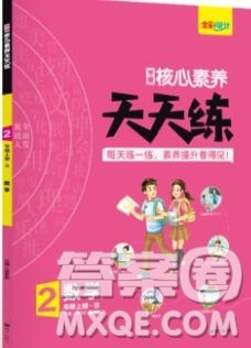 南方出版社2019年核心素养天天练二年级数学上册北师大版答案 南方出版社2019年核心素养天天练二年级数学上册北师大版答案