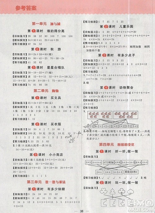 南方出版社2019年核心素养天天练二年级数学上册北师大版答案 南方出版社2019年核心素养天天练二年级数学上册北师大版答案