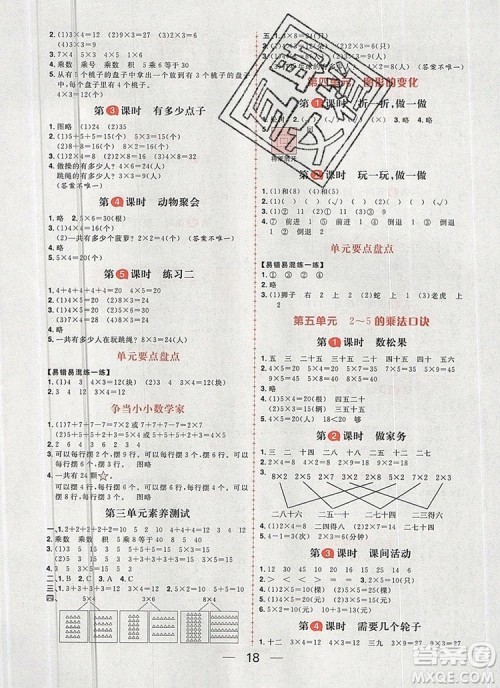 南方出版社2019年核心素养天天练二年级数学上册北师大版答案 南方出版社2019年核心素养天天练二年级数学上册北师大版答案