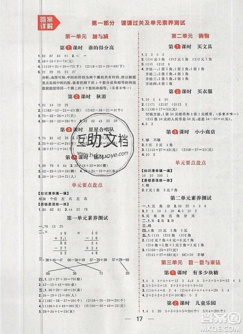 南方出版社2019年核心素养天天练二年级数学上册北师大版答案 南方出版社2019年核心素养天天练二年级数学上册北师大版答案