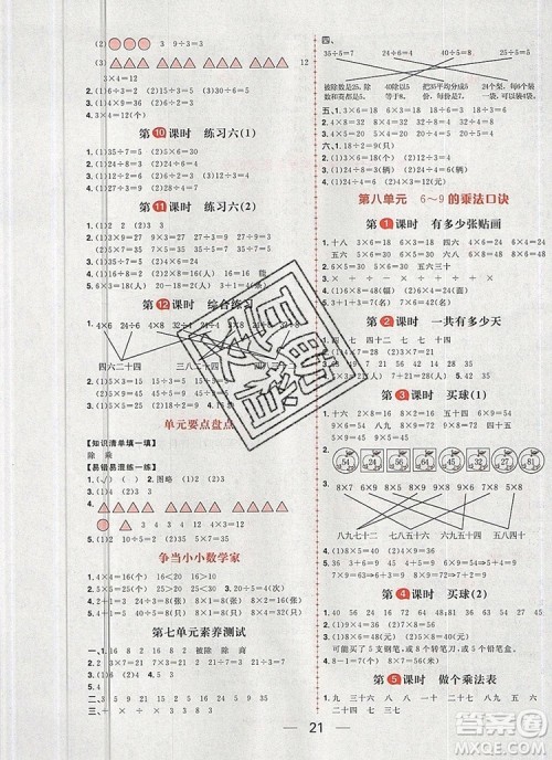 南方出版社2019年核心素养天天练二年级数学上册北师大版答案 南方出版社2019年核心素养天天练二年级数学上册北师大版答案