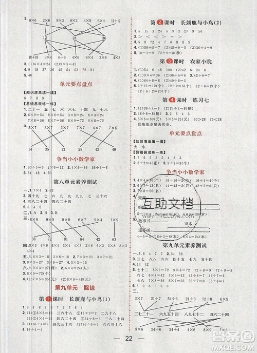 南方出版社2019年核心素养天天练二年级数学上册北师大版答案 南方出版社2019年核心素养天天练二年级数学上册北师大版答案
