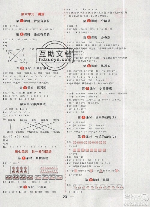 南方出版社2019年核心素养天天练二年级数学上册北师大版答案 南方出版社2019年核心素养天天练二年级数学上册北师大版答案