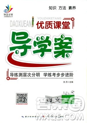 智慧万羽2019年优质课堂导学案语文七年级上册人教版参考答案
