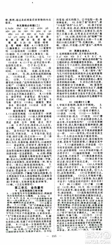 智慧万羽2019年优质课堂导学案语文七年级上册人教版参考答案