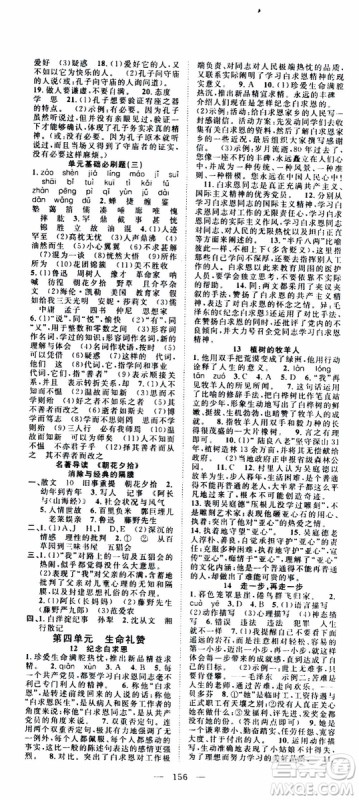 智慧万羽2019年优质课堂导学案语文七年级上册人教版参考答案