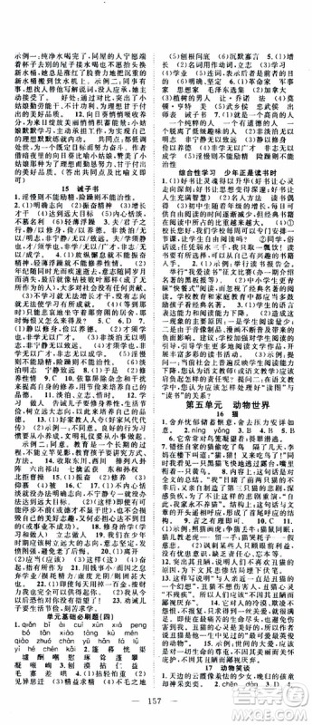 智慧万羽2019年优质课堂导学案语文七年级上册人教版参考答案