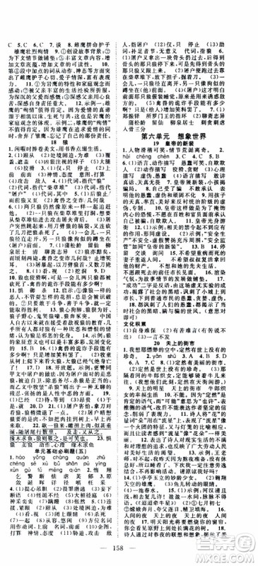 智慧万羽2019年优质课堂导学案语文七年级上册人教版参考答案