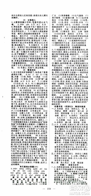 智慧万羽2019年优质课堂导学案语文七年级上册人教版参考答案