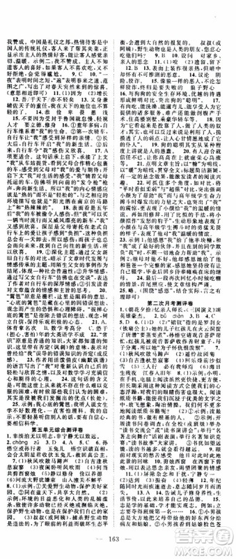 智慧万羽2019年优质课堂导学案语文七年级上册人教版参考答案