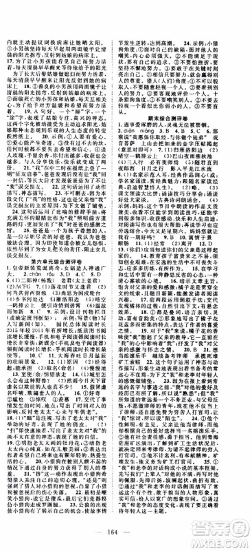 智慧万羽2019年优质课堂导学案语文七年级上册人教版参考答案