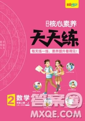 南方出版社2019年核心素养天天练二年级数学上册冀教版答案 南方出版社2019年核心素养天天练二年级数学上册冀教版答案