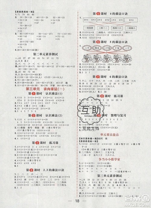 南方出版社2019年核心素养天天练二年级数学上册冀教版答案