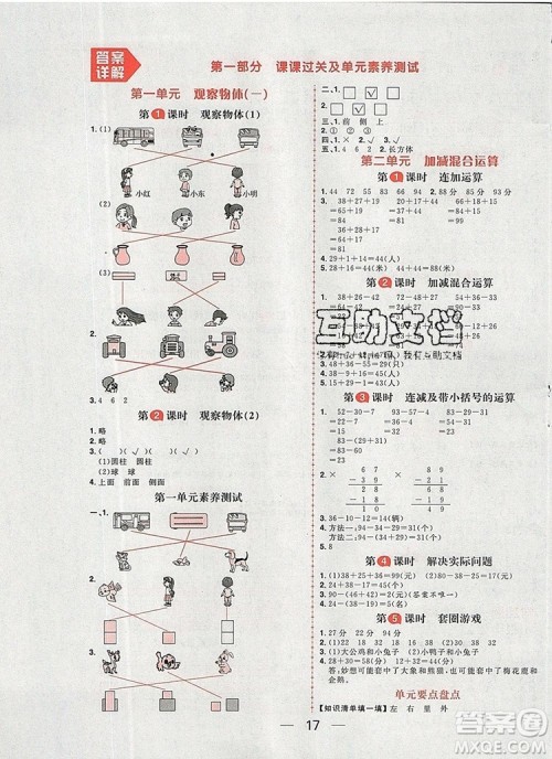南方出版社2019年核心素养天天练二年级数学上册冀教版答案 南方出版社2019年核心素养天天练二年级数学上册冀教版答案