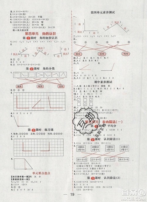 南方出版社2019年核心素养天天练二年级数学上册冀教版答案 南方出版社2019年核心素养天天练二年级数学上册冀教版答案