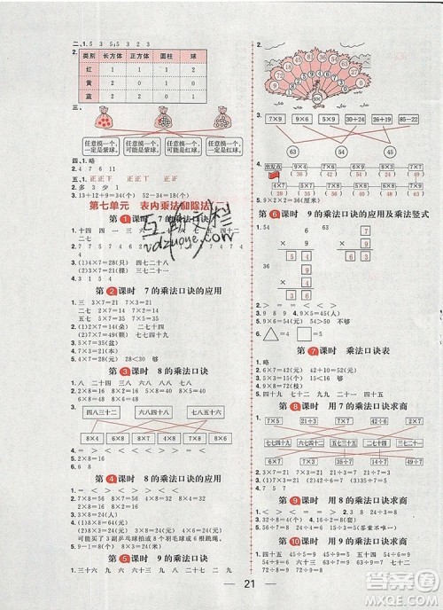 南方出版社2019年核心素养天天练二年级数学上册冀教版答案