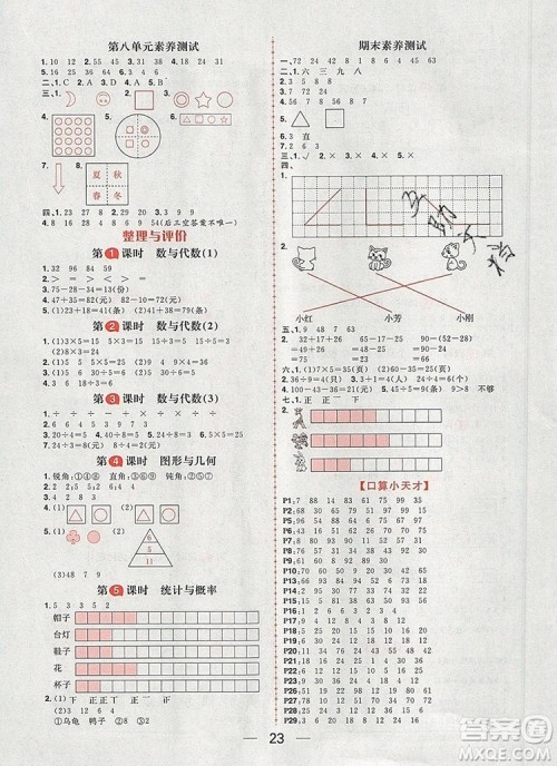 南方出版社2019年核心素养天天练二年级数学上册冀教版答案