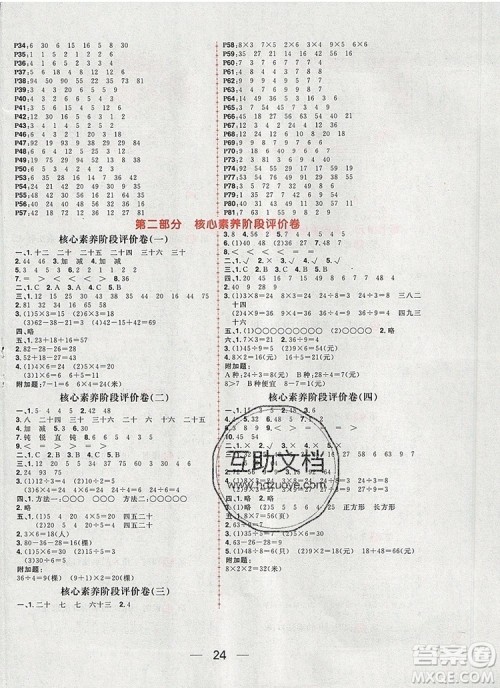 南方出版社2019年核心素养天天练二年级数学上册冀教版答案 南方出版社2019年核心素养天天练二年级数学上册冀教版答案