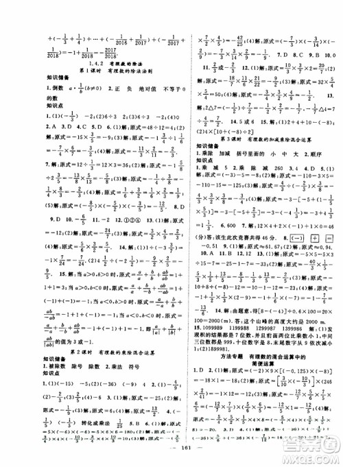智慧万羽2019年优质课堂导学案数学七年级上册人教版参考答案