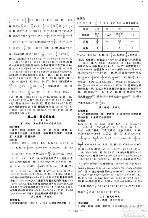 智慧万羽2019年优质课堂导学案数学七年级上册人教版参考答案