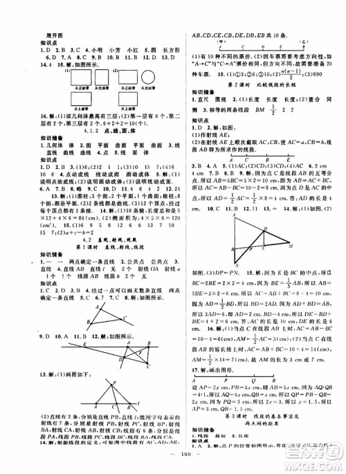 智慧万羽2019年优质课堂导学案数学七年级上册人教版参考答案