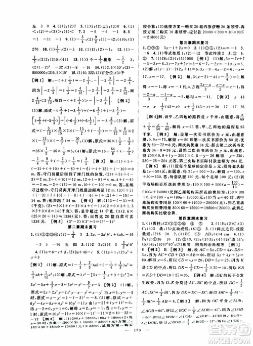 智慧万羽2019年优质课堂导学案数学七年级上册人教版参考答案