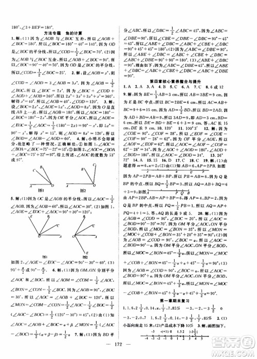 智慧万羽2019年优质课堂导学案数学七年级上册人教版参考答案